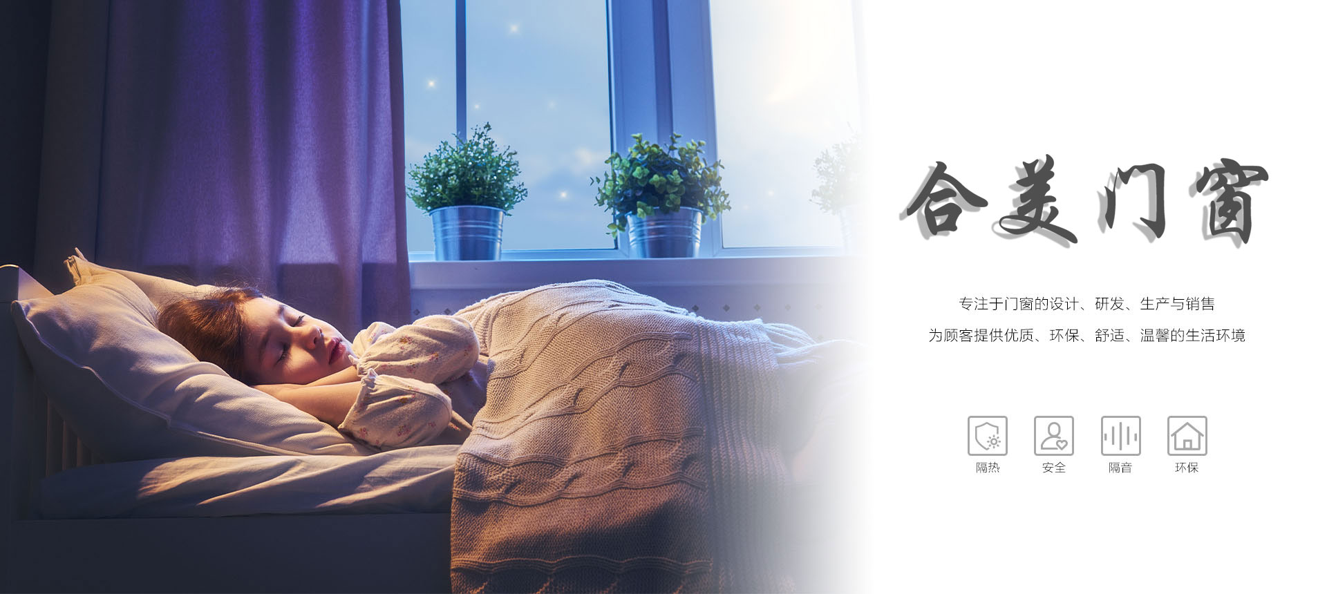 合美门窗